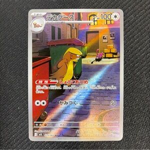 Pokémon Gumshoos 075/063 AR Japanese Holo Art Rare Card